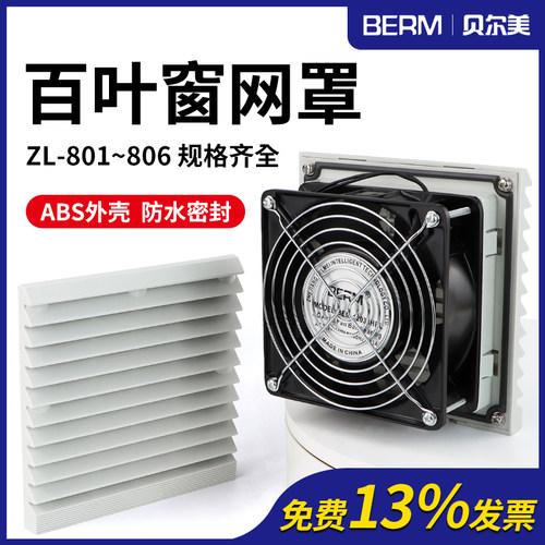 通风过滤网组轴流风机防尘网罩