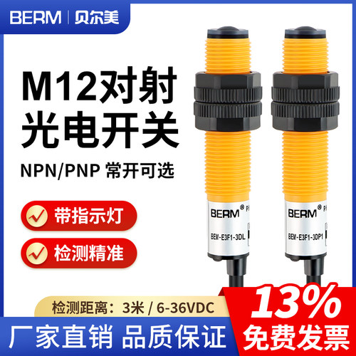 M12光电开关漫反射红外线
