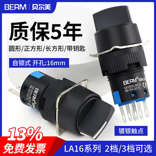 旋钮开关带钥匙贝尔美