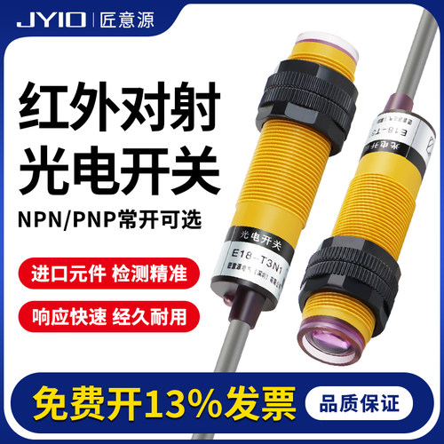 M18红外线光电开关对射式传感器E18-T3N1直流三线NPN常开距离5M - 封面