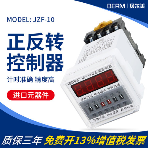 贝尔美jzf-10正反转时间继电器