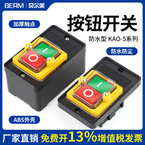 防水控制开关锅炉台钻切割机