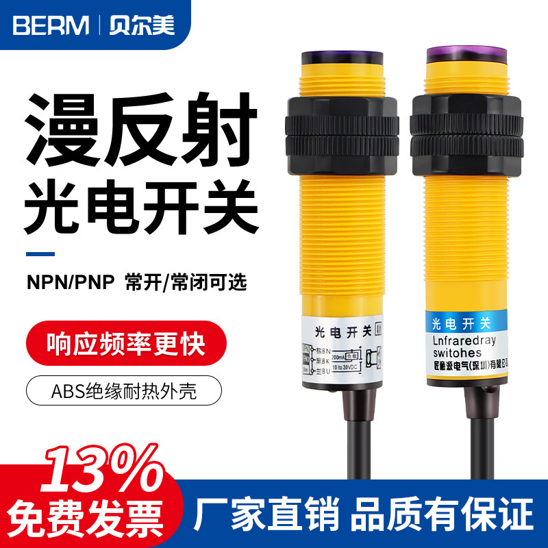 红外线感应光电开关E3F-DS30C4漫反射式传感器NPN常开三线可调24v