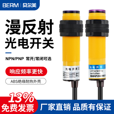 漫反射式三线可调传感器