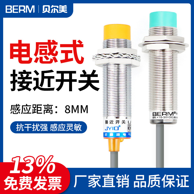 LJ18A电感式接近开关传感器