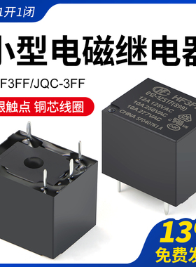 小型电磁继电器12V/24VDC JQC-3FF-012-1ZS大功率HF3FF-024 5脚