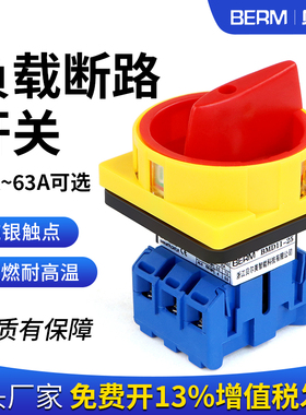 万能转换开关25A30A40A60A三相负荷电源切断旋转负载断路开关
