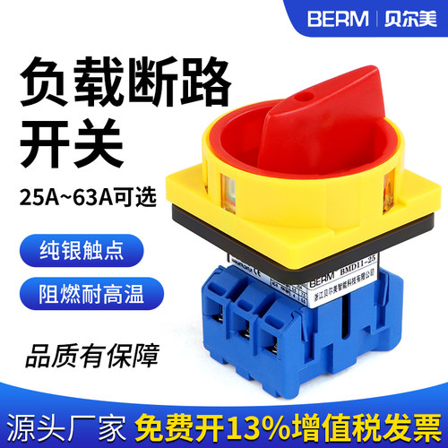 万能转换开关25A30A40A60A三相负荷电源切断旋转负载断路开关