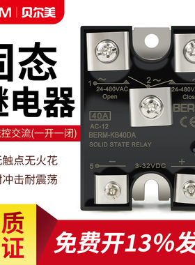 贝尔美单相固态继电器 SSR BERM-KB40DA一开一闭 直流控交流KB-DA