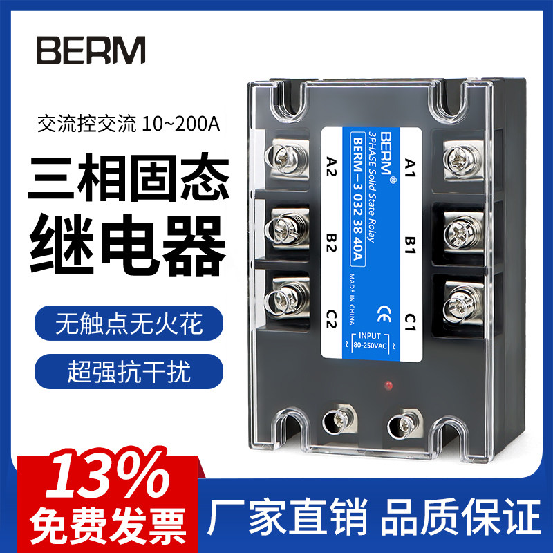 SSR三相固态继电器交流控交流380V BEM3-40AA 60A BRM3-200A 25A