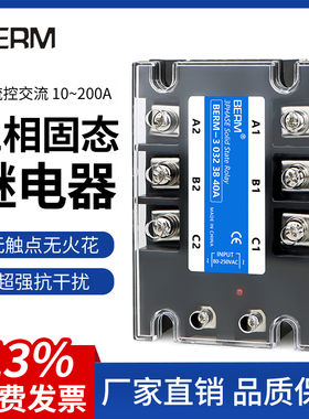 SSR三相固态继电器交流控交流380V BEM3-40AA 60A BRM3-200A 25A