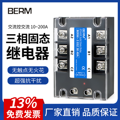 SSR三相固态继电器交流AA