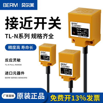 TL-N10ME1接近开关TL- N5ME1 20ME1传感器NPN常开方形金属感应器