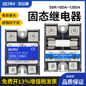 贝尔美单相固态继电器d4840直流