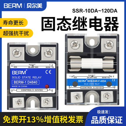 单相固态继电器D4840直流控交流SSR-40DA散热座SSR-25DA保险端子