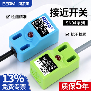 接近开关SN04-N P N2 P2 限位器PNP 三线NPN常开金属感应传感器