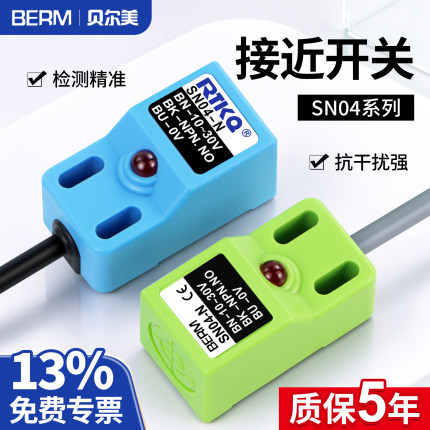 接近开关SN04-N P N2 P2 限位器PNP 三线NPN常开金属感应传感器