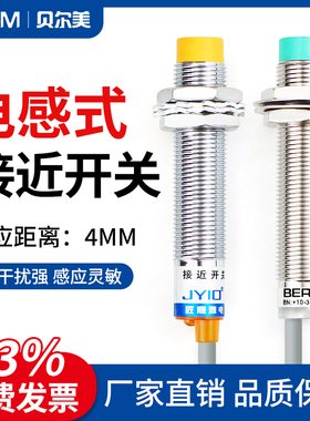 接近开关LJ12A3-4-Z/BX三线NPN常开6-36V感应器M12电感式传感器