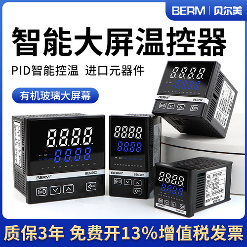 贝尔美温控器智能数显多种输入