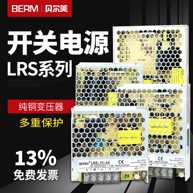 贝尔美开关电源直流24v