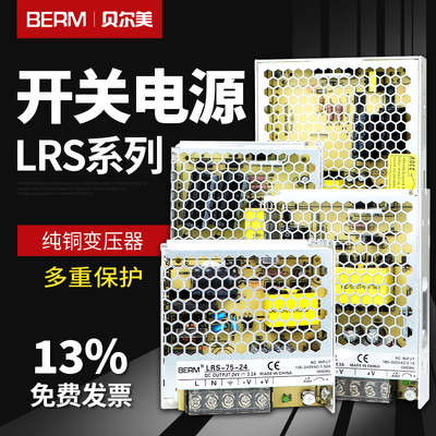 贝尔美开关电源直流24v