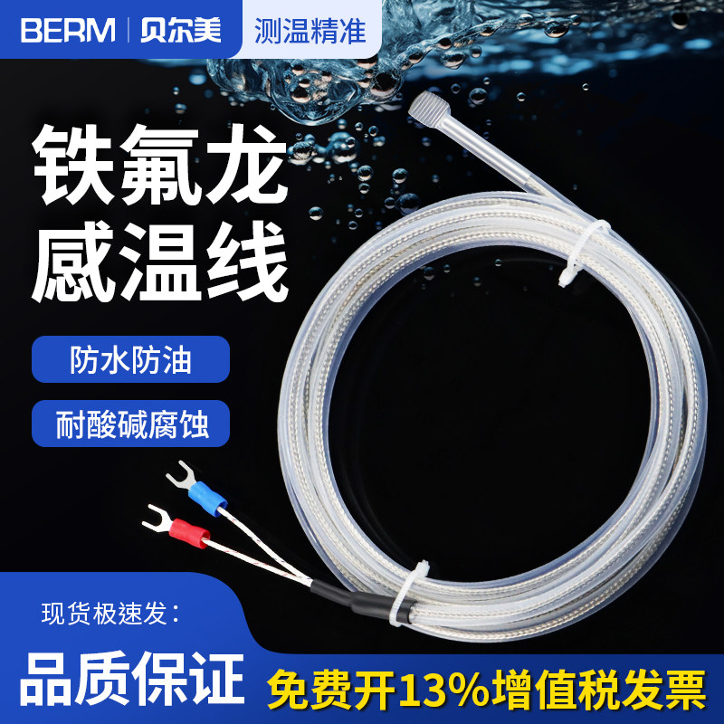防水防腐蚀铁氟龙热电偶，耐酸碱热电偶电镀厂K型 PT100型感温线,五金/工具,热电偶,淘宝优惠券,粉丝福利购,淘宝优惠卷