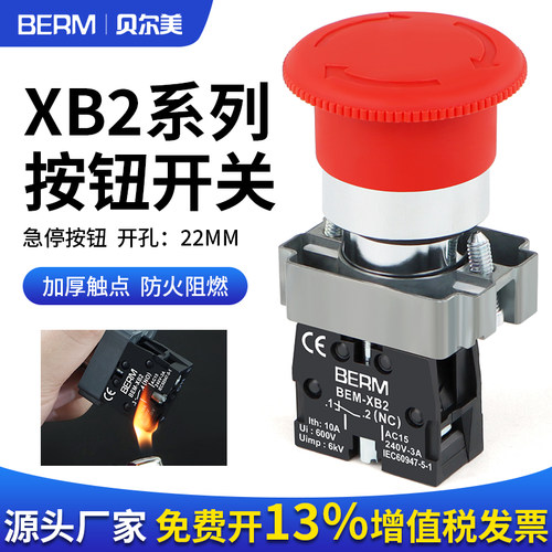 xb2按钮开关急停旋转红色蘑菇头