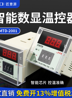 K型温控器XMTD-2001数显温控仪调节仪表恒温表3001温度控制器E型
