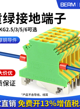 USLKG-2.5 3 5 6 10N接线端子UK黄绿地线端子双色导轨接地端子排