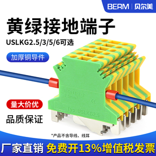 USLKG-2.5 3 5 6 10N接线端子UK黄绿地线端子双色导轨接地端子排