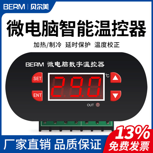 贝尔美温控器数字开关