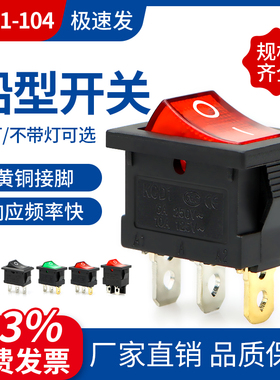 KCD1-101 104 小型船型开关 饮水机电子称船形翘板电源按钮2脚4脚