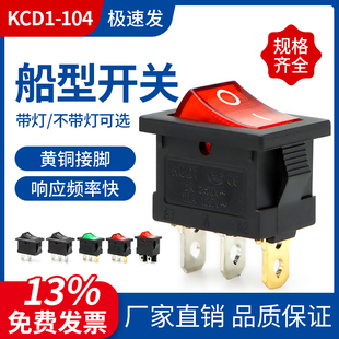 KCD1-101 104 小型船型开关 饮水机电子称船形翘板电源按钮2脚4脚