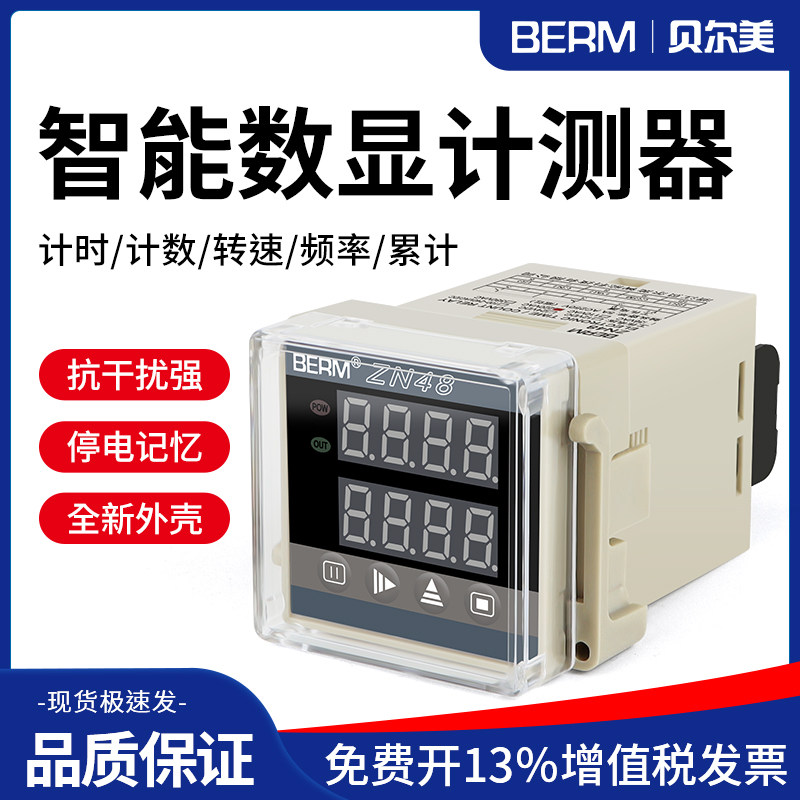 ZN48时间继电器计数器累时器转数表计时器智能多功能继电器220V