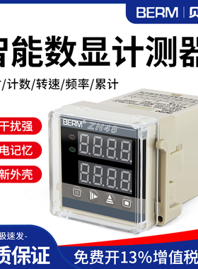 ZN48时间继电器计数器累时器转数表计时器智能多功能继电器220V