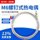 温度传感器k型E型M6螺钉式 热电偶测温仪电热偶温控器探头感温线