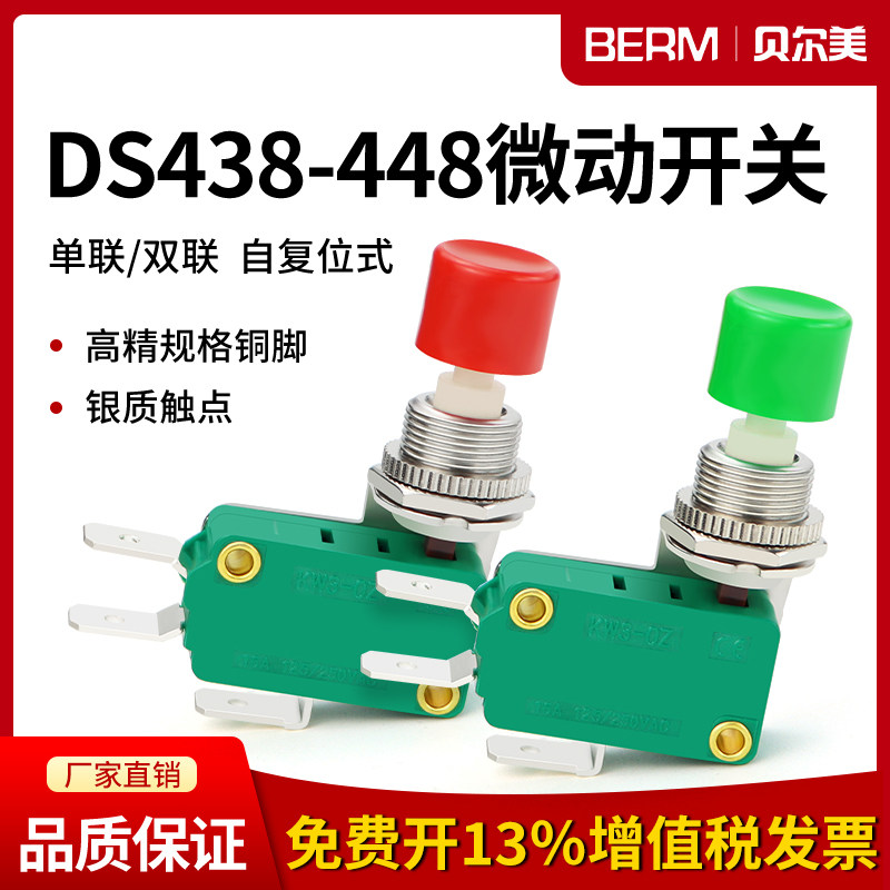 微动开关DS438-448行程限位自复位按钮单联三脚双联六脚16A250V,电子元器件市场,微动开关,淘宝优惠券,粉丝福利购,淘宝优惠卷