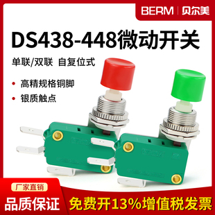 微动开关DS438 448行程限位自复位按钮单联三脚双联六脚16A250V