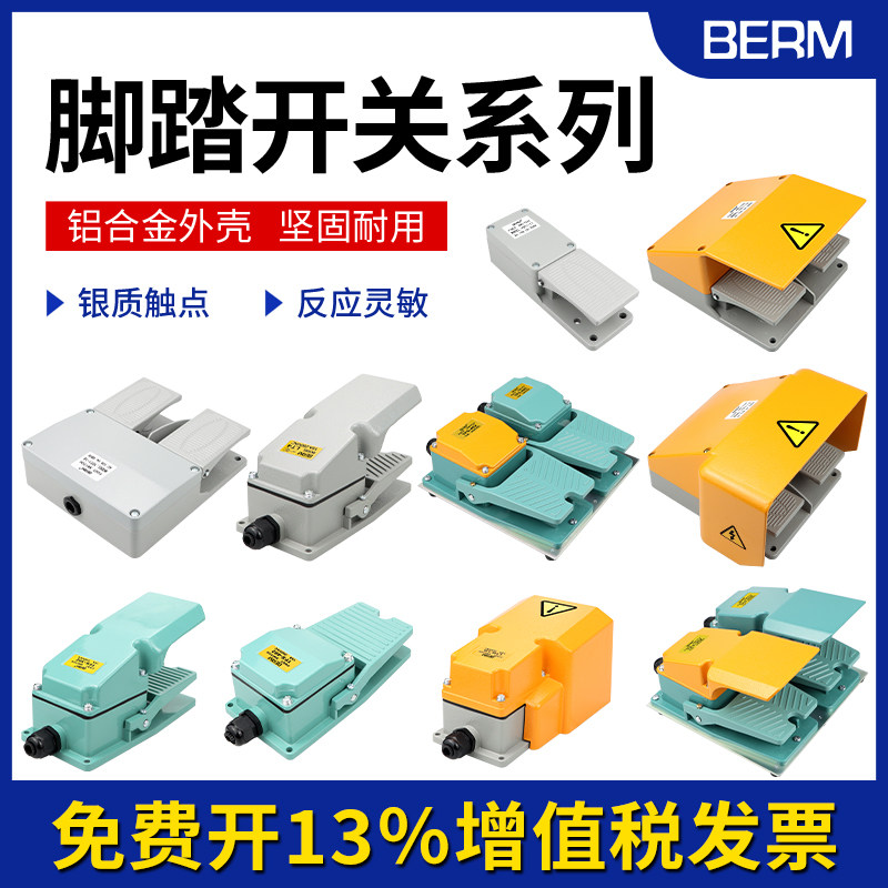 脚踏开关控制器剪板机冲床