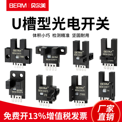 贝尔美ABS外壳U槽L型感应开关