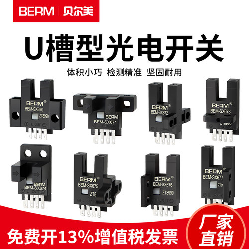 贝尔美ABS外壳U槽L型感应开关