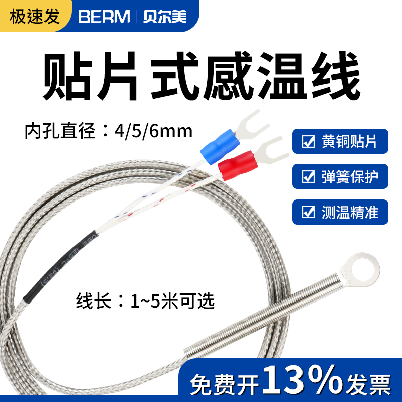 弹簧式贴片式感温线热电偶垫片K型M6圆孔探头温度传感器4/5/6mm
