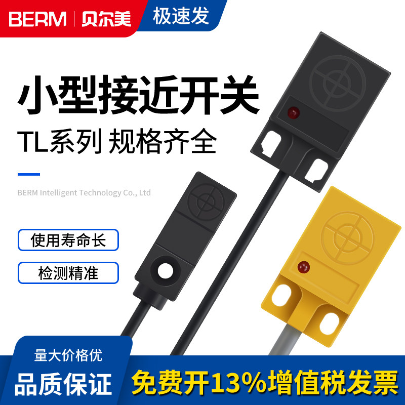 贝尔美接近开关方形品质