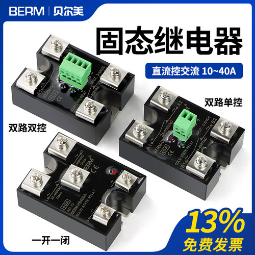 贝尔美固态继电器berm品质