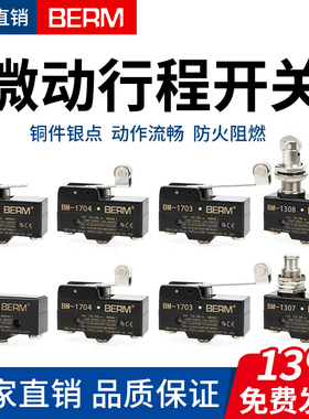 限位行程微动开关BM-1701 1702 1703 1704 1308 Z-15GW22-B LXW5