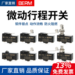 限位行程微动开关BM-1701 1702 1703 1704 1308 Z-15GW22-B LXW5