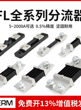 直流电流表分流器FL-2固定式50A 100A 200A 300A 2000A电阻75mV