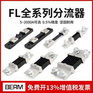 2固定式 300A 50A 200A 2000A电阻75mV 100A 直流电流表分流器FL