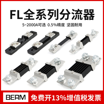 FL-2分流器50A100A75mV