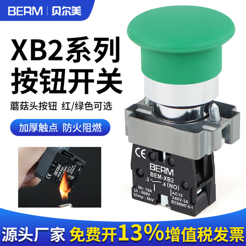 金属蘑菇按钮开关品质